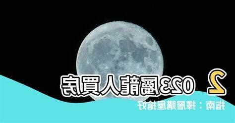 65年次屬龍房屋座向|【屬龍房子座向】驚天預言！屬龍房子座向大公開：選對方向，財。